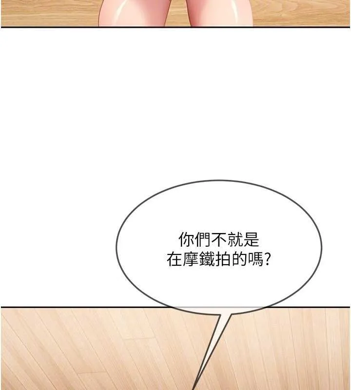 太妹硬闯成人界 第13話-來摩鐵實際演練 第135页