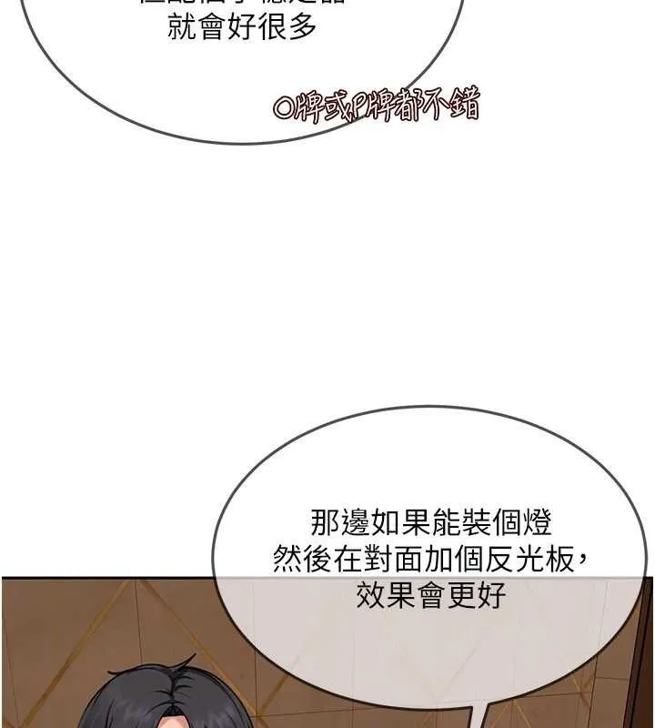 太妹硬闯成人界 第13話-來摩鐵實際演練 第147页