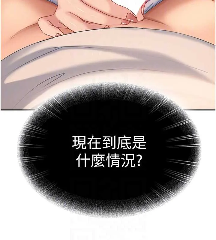 太妹硬闯成人界 第13話-來摩鐵實際演練 第175页