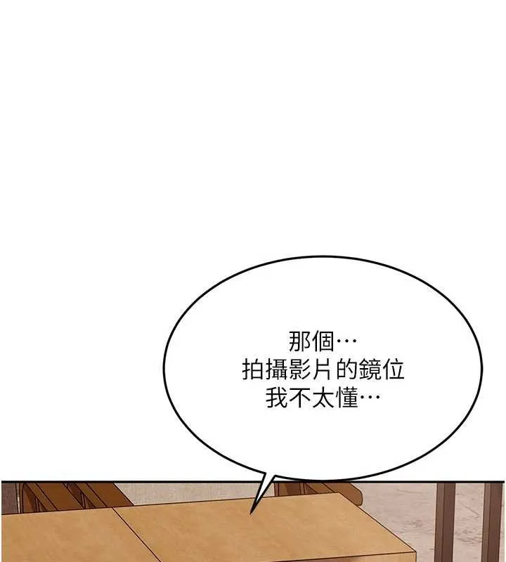 太妹硬闯成人界 第13話-來摩鐵實際演練 第96页