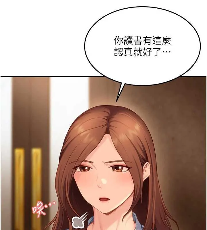 太妹硬闯成人界 第13話-來摩鐵實際演練 第106页