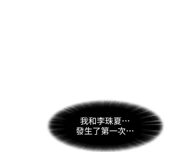 太妹硬闯成人界 第5话-这个废物竟然让我有感觉 第31页