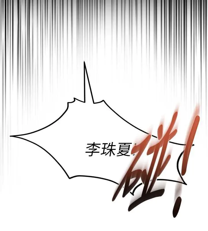 太妹硬闯成人界 第5话-这个废物竟然让我有感觉 第121页