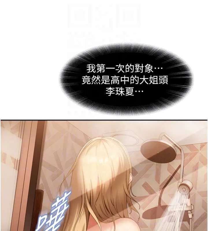 太妹硬闯成人界 第5话-这个废物竟然让我有感觉 第34页