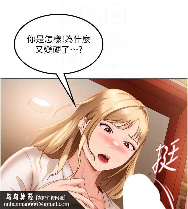 太妹硬闯成人界 第5话-这个废物竟然让我有感觉 第87页