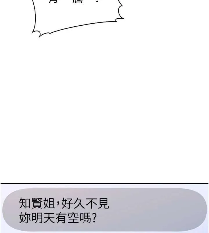 太妹硬闯成人界 第5话-这个废物竟然让我有感觉 第151页