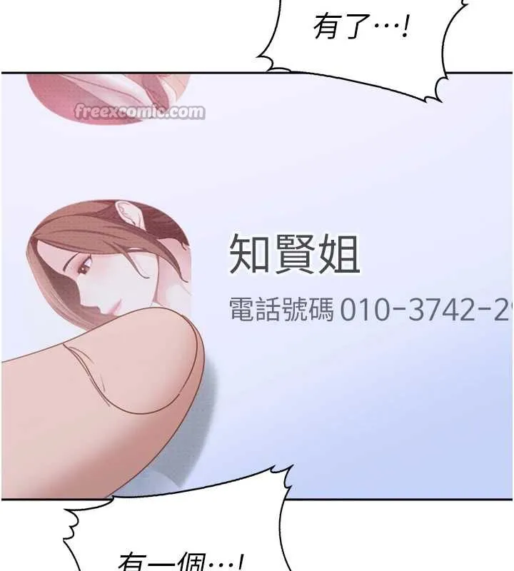 太妹硬闯成人界 第5话-这个废物竟然让我有感觉 第150页