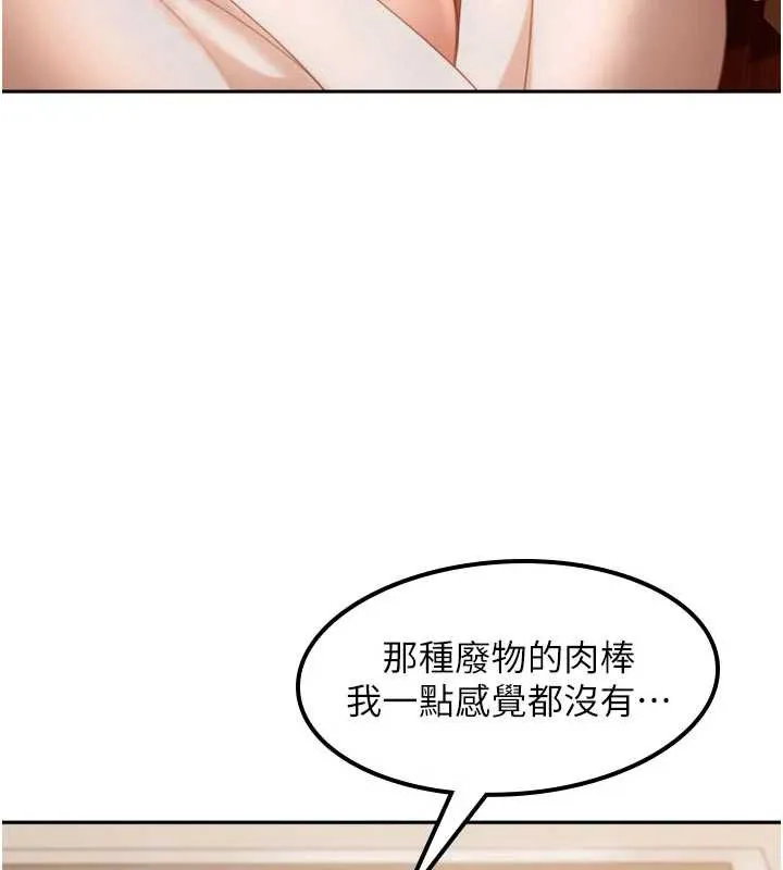 太妹硬闯成人界 第5话-这个废物竟然让我有感觉 第131页