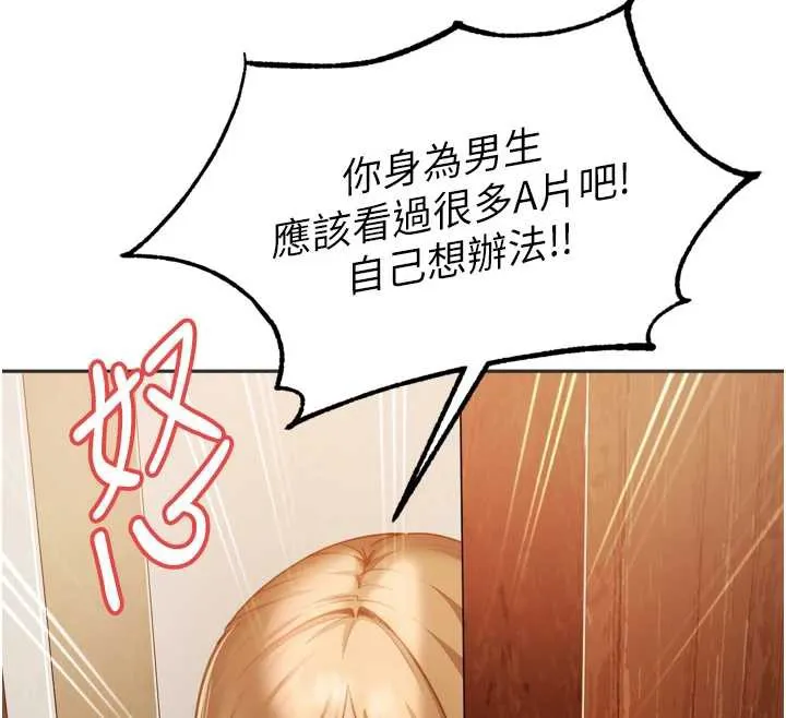 太妹硬闯成人界 第5话-这个废物竟然让我有感觉 第116页