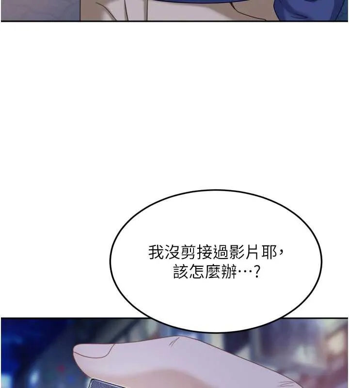 太妹硬闯成人界 第5话-这个废物竟然让我有感觉 第143页