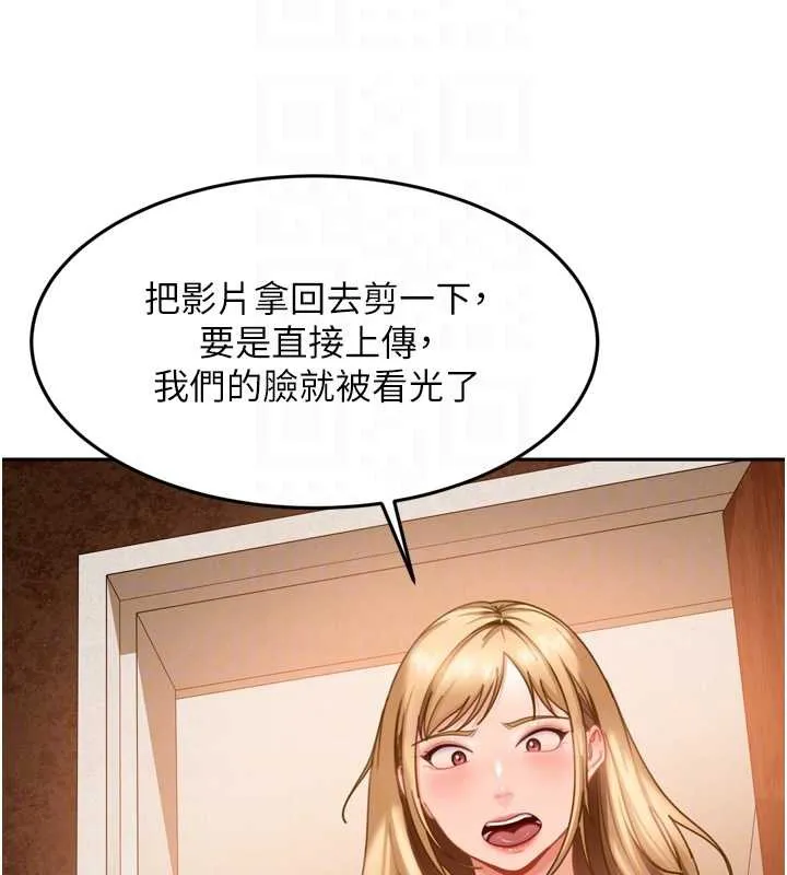 太妹硬闯成人界 第5话-这个废物竟然让我有感觉 第111页