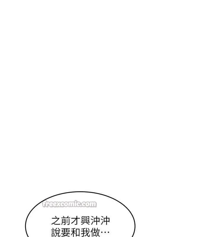 太妹硬闯成人界 第5话-这个废物竟然让我有感觉 第135页