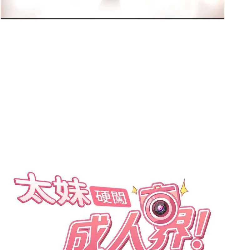 太妹硬闯成人界 第5话-这个废物竟然让我有感觉 第14页