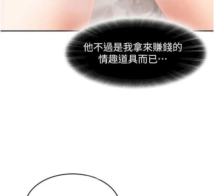 太妹硬闯成人界 第5话-这个废物竟然让我有感觉 第62页