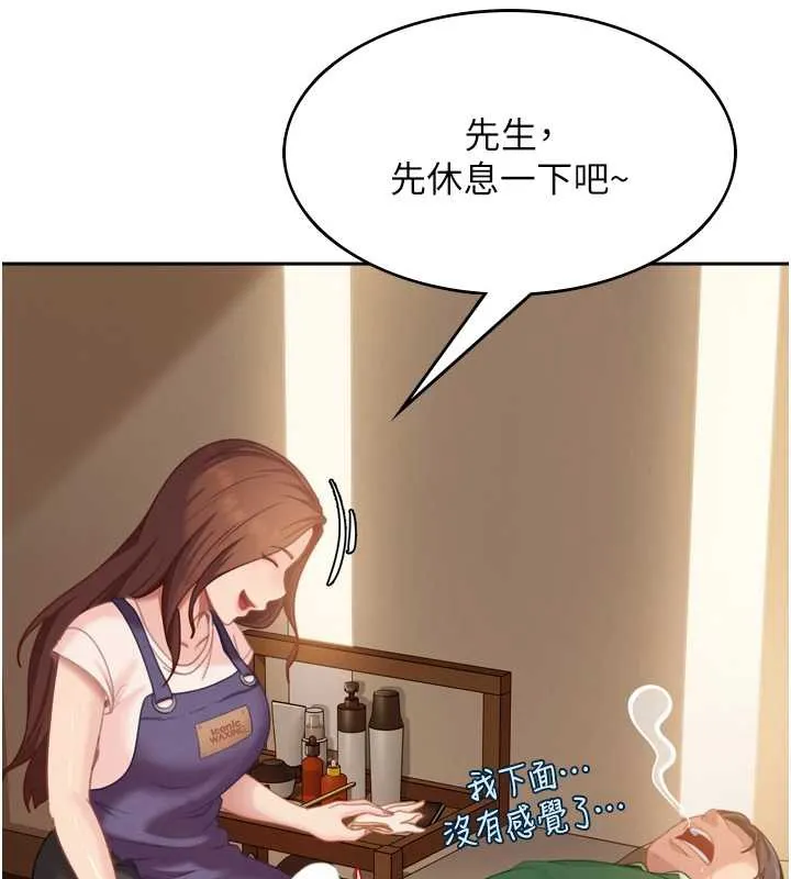 太妹硬闯成人界 第5话-这个废物竟然让我有感觉 第161页