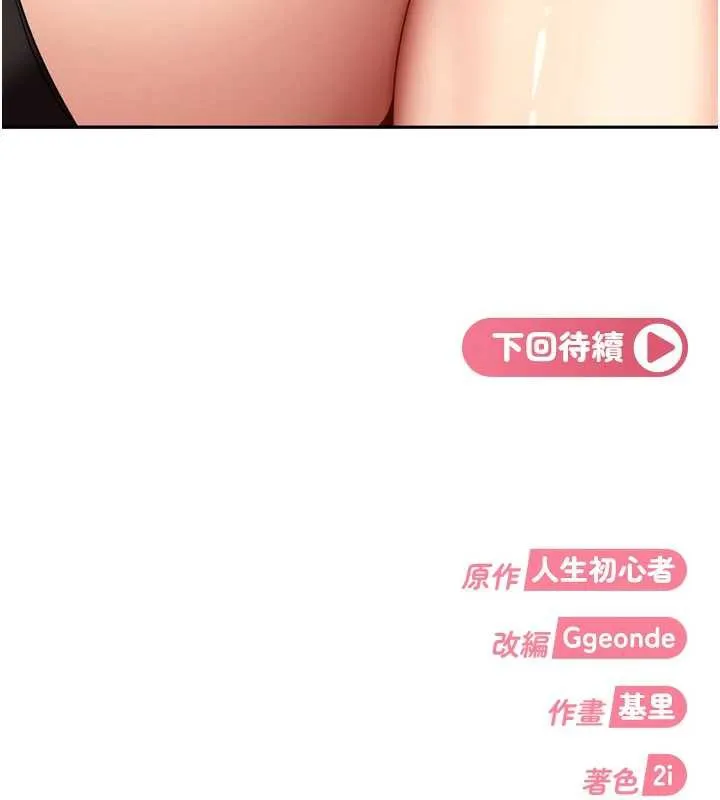 太妹硬闯成人界 第5话-这个废物竟然让我有感觉 第169页