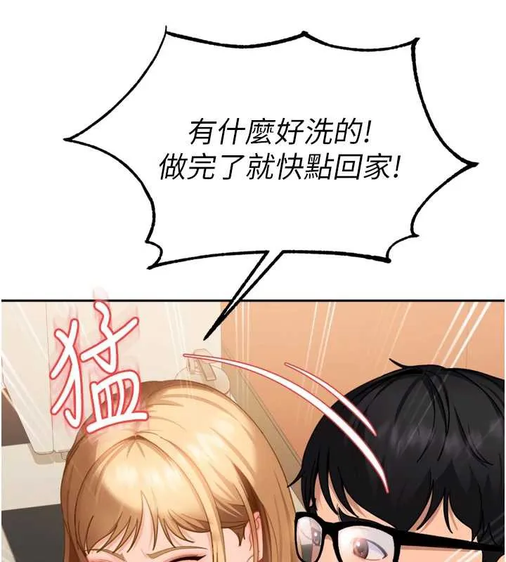 太妹硬闯成人界 第5话-这个废物竟然让我有感觉 第92页