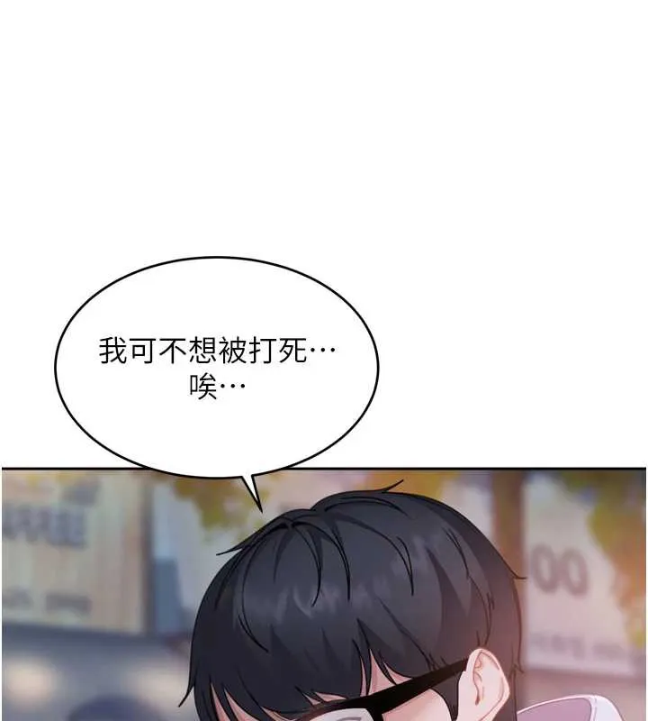 太妹硬闯成人界 第5话-这个废物竟然让我有感觉 第145页