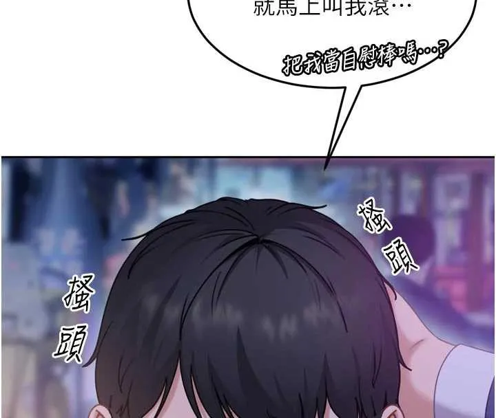 太妹硬闯成人界 第5话-这个废物竟然让我有感觉 第138页