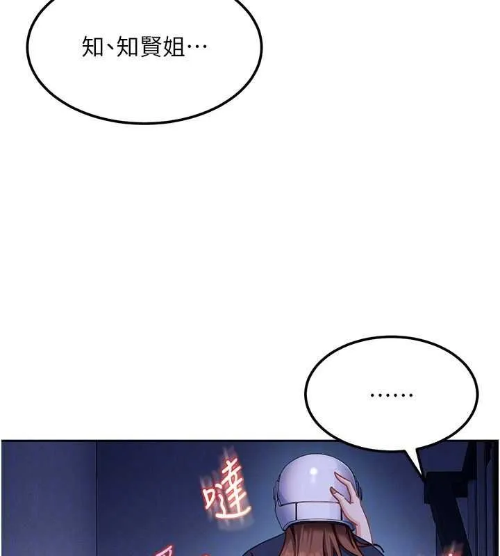 太妹硬闯成人界 第26話-難以拒絕的誘人條件 第129页
