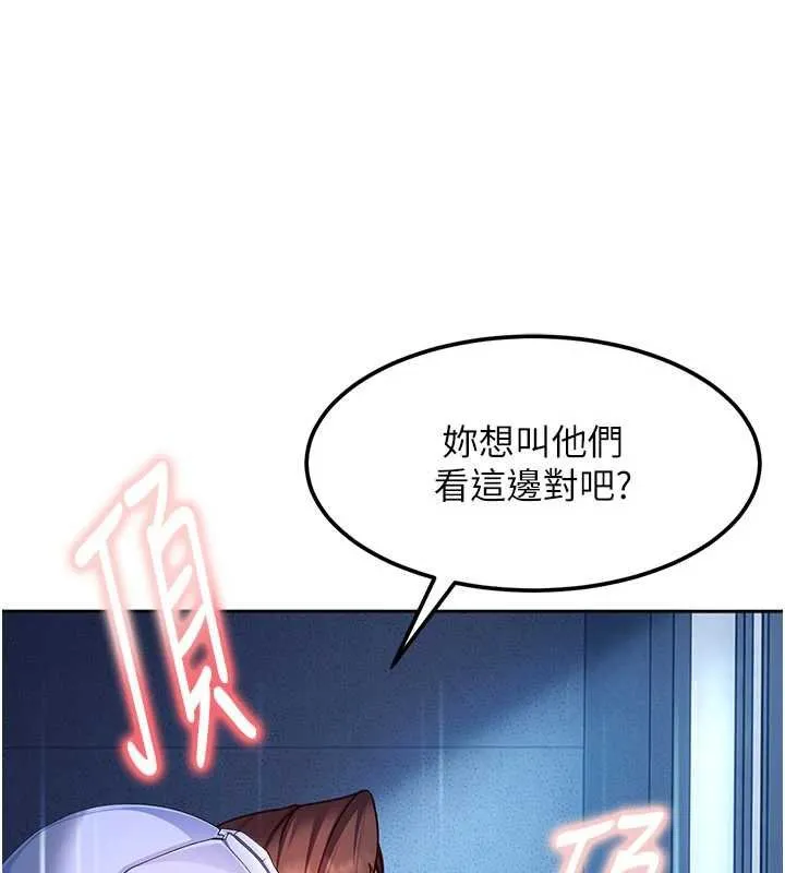 太妹硬闯成人界 第26話-難以拒絕的誘人條件 第62页