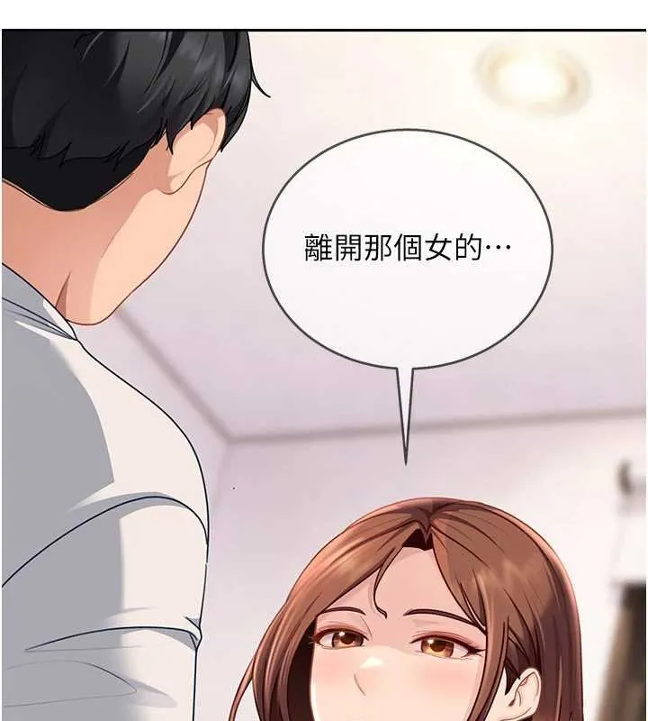太妹硬闯成人界 第26話-難以拒絕的誘人條件 第176页