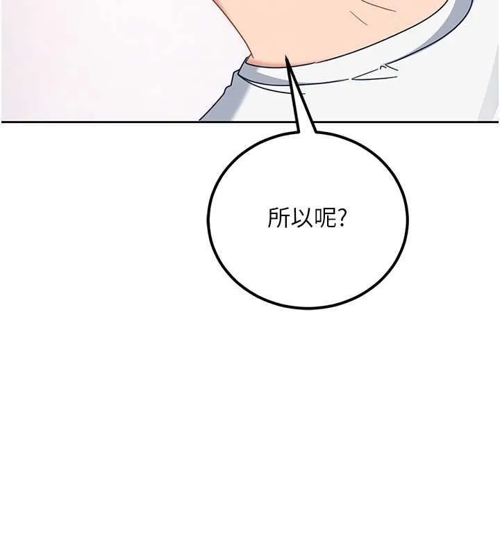 太妹硬闯成人界 第26話-難以拒絕的誘人條件 第161页