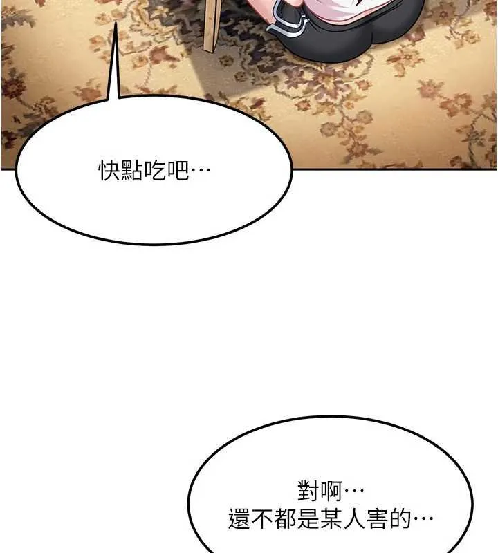太妹硬闯成人界 第26話-難以拒絕的誘人條件 第143页
