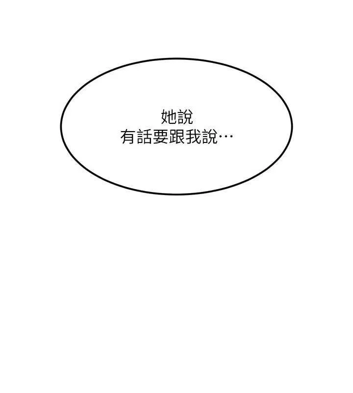 太妹硬闯成人界 第26話-難以拒絕的誘人條件 第135页