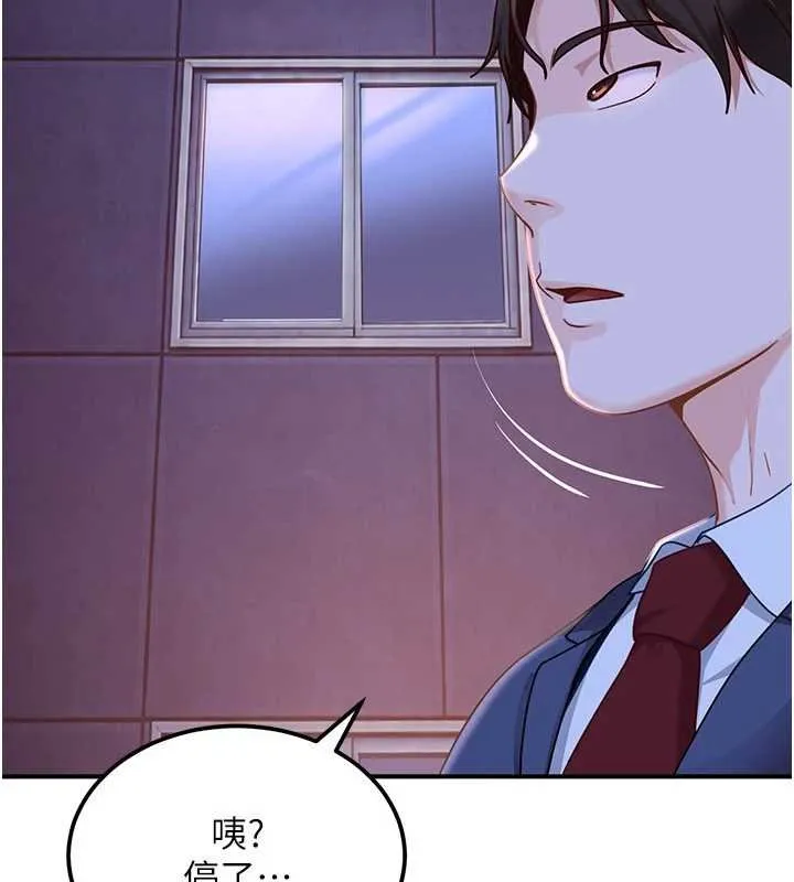 太妹硬闯成人界 第26話-難以拒絕的誘人條件 第102页