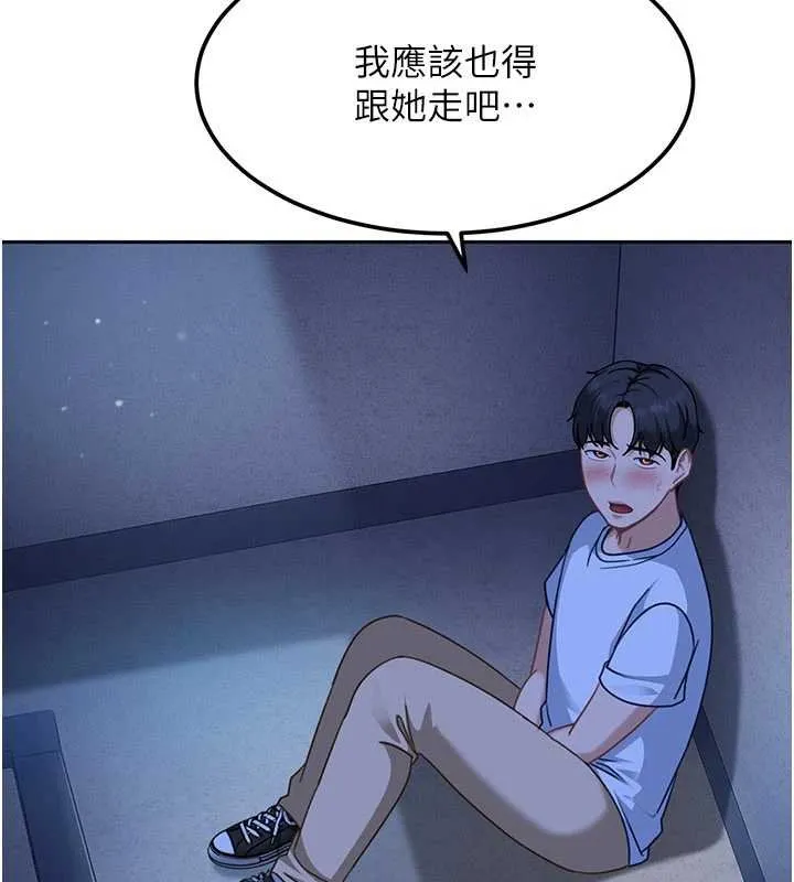太妹硬闯成人界 第26話-難以拒絕的誘人條件 第133页