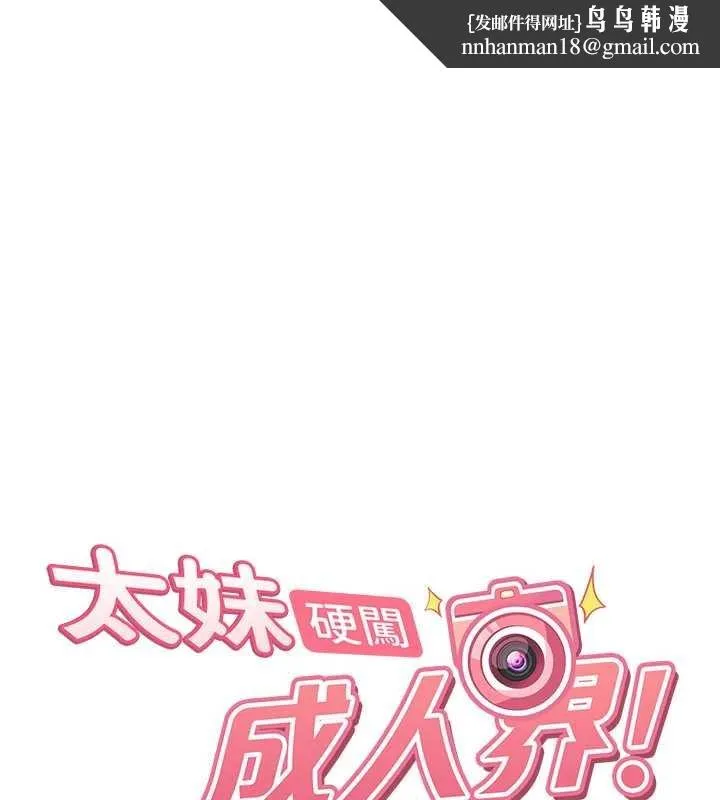 太妹硬闯成人界 第26話-難以拒絕的誘人條件 第1页