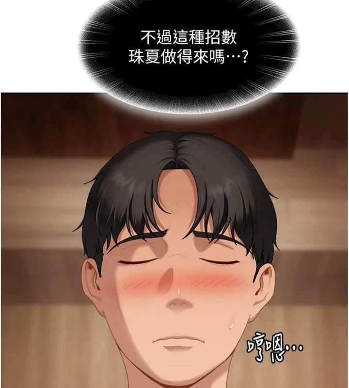 太妹硬闯成人界 第14話-你是不是想對我壞壞? 第83页