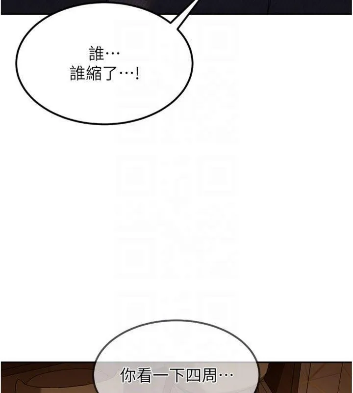 太妹硬闯成人界 第14話-你是不是想對我壞壞? 第27页