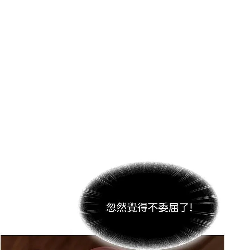 太妹硬闯成人界 第14話-你是不是想對我壞壞? 第117页