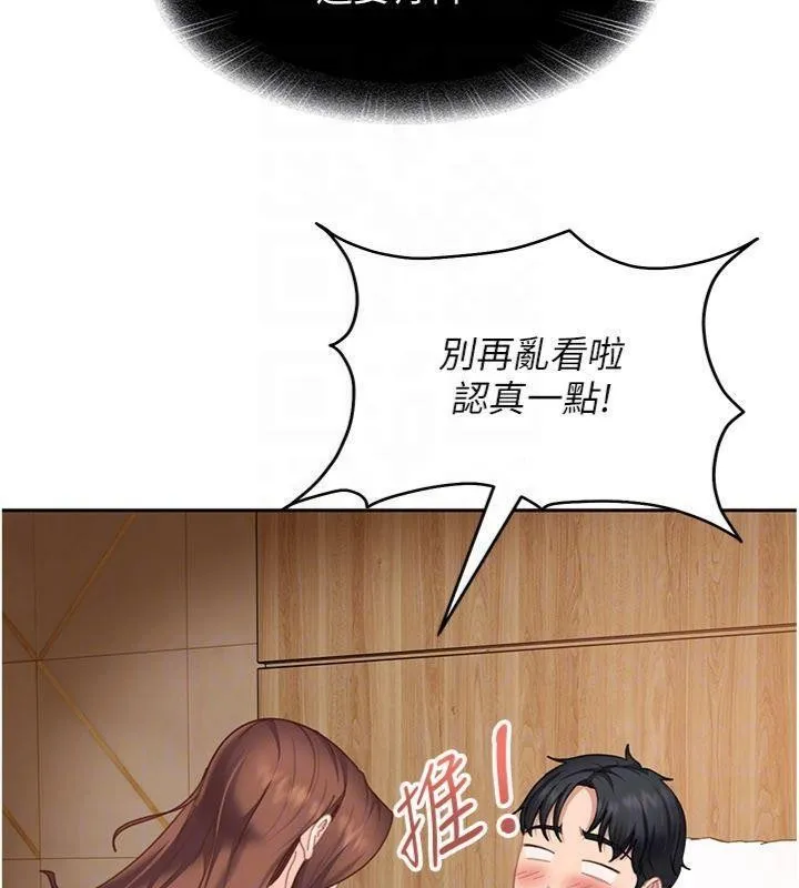 太妹硬闯成人界 第14話-你是不是想對我壞壞? 第121页