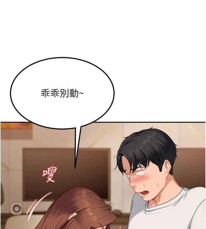 太妹硬闯成人界 第14話-你是不是想對我壞壞? 第92页