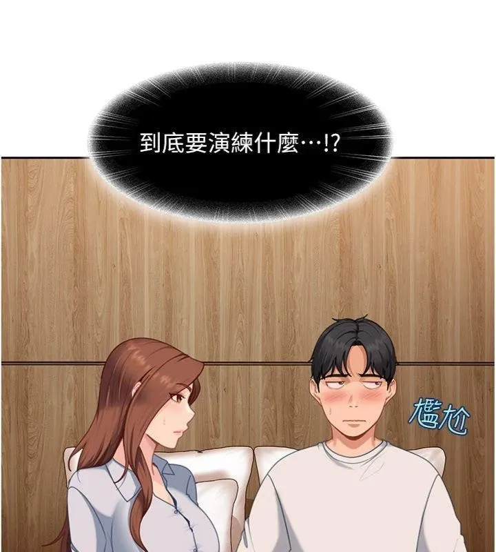 太妹硬闯成人界 第14話-你是不是想對我壞壞? 第22页