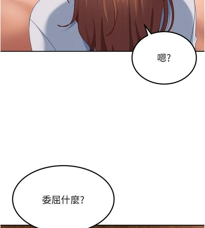 太妹硬闯成人界 第14話-你是不是想對我壞壞? 第99页