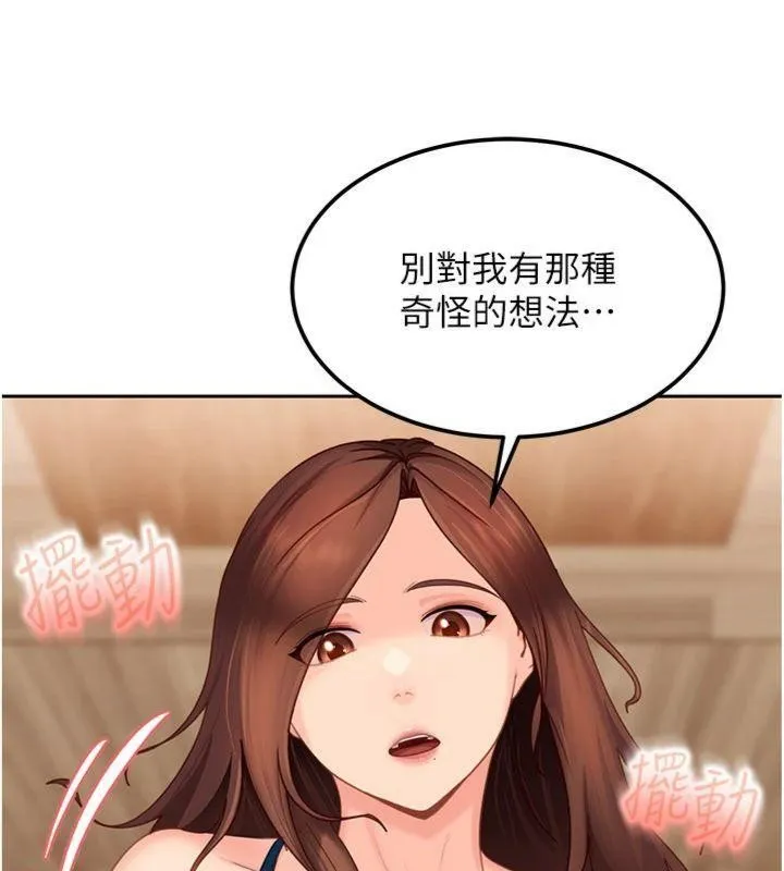 太妹硬闯成人界 第14話-你是不是想對我壞壞? 第178页