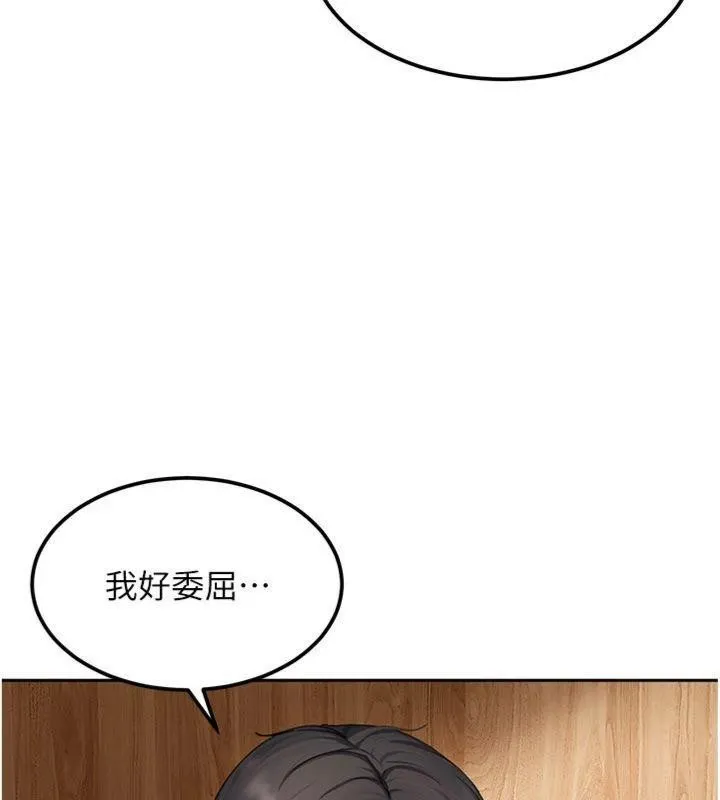 太妹硬闯成人界 第14話-你是不是想對我壞壞? 第96页
