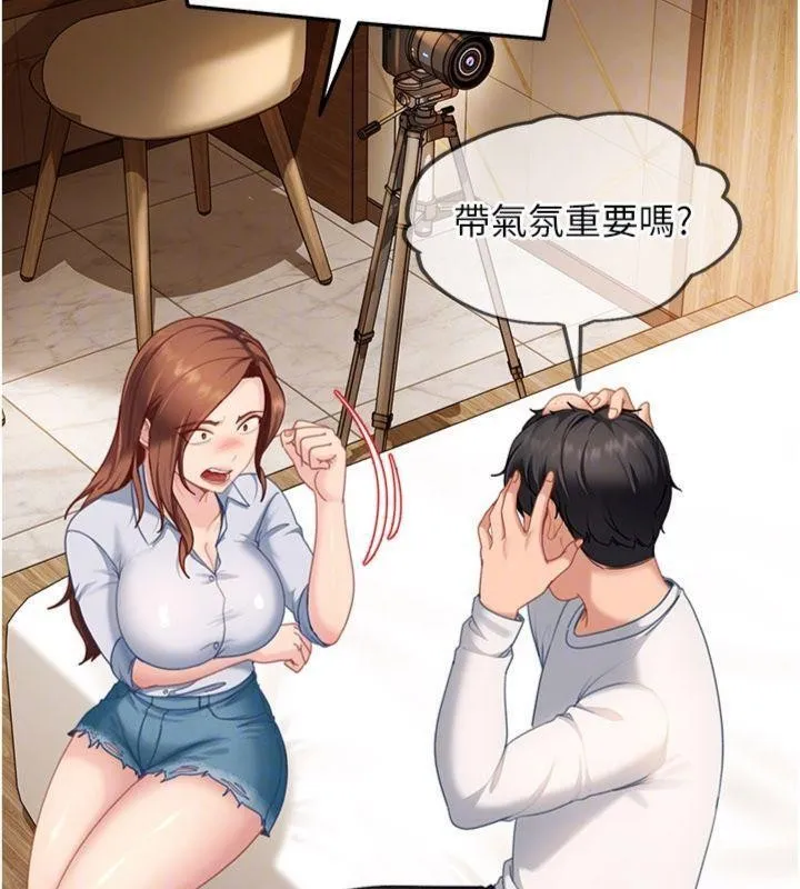 太妹硬闯成人界 第14話-你是不是想對我壞壞? 第54页