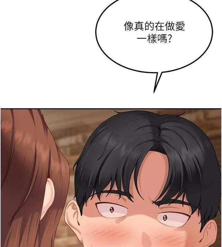 太妹硬闯成人界 第14話-你是不是想對我壞壞? 第44页