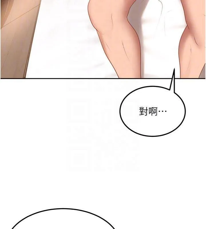 太妹硬闯成人界 第14話-你是不是想對我壞壞? 第129页