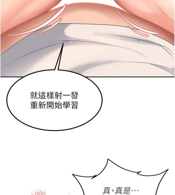 太妹硬闯成人界 第14話-你是不是想對我壞壞? 第180页