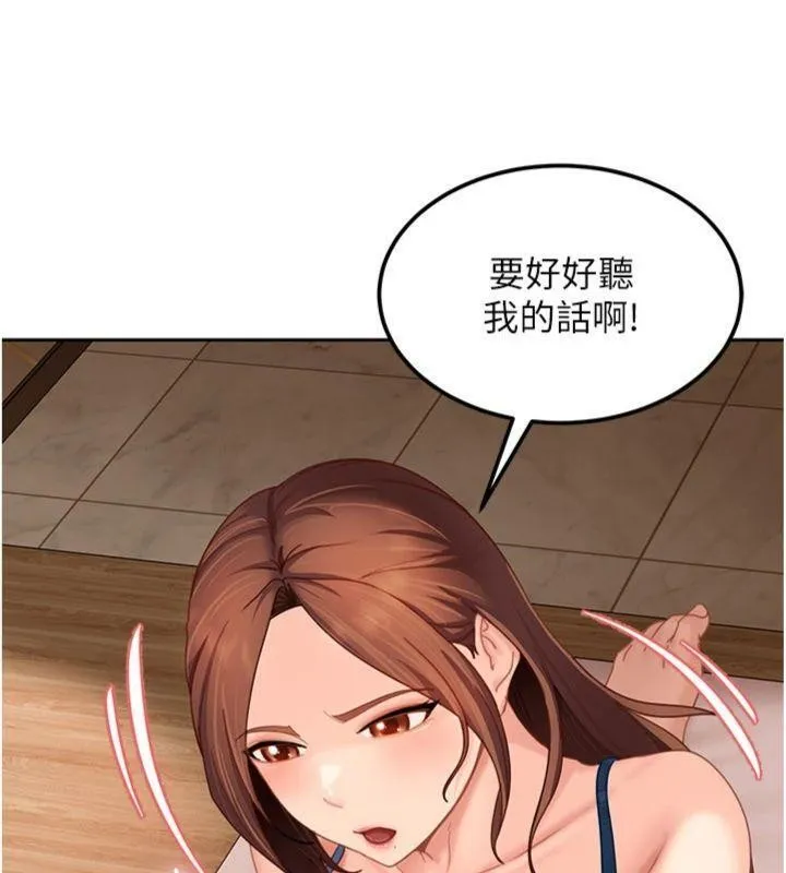太妹硬闯成人界 第14話-你是不是想對我壞壞? 第184页