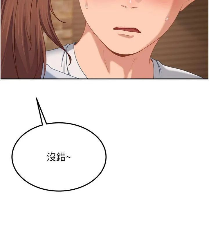 太妹硬闯成人界 第14話-你是不是想對我壞壞? 第45页