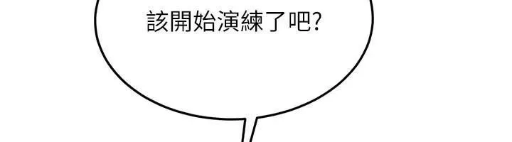 太妹硬闯成人界 第14話-你是不是想對我壞壞? 第6页