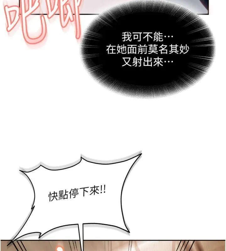 太妹硬闯成人界 第14話-你是不是想對我壞壞? 第192页