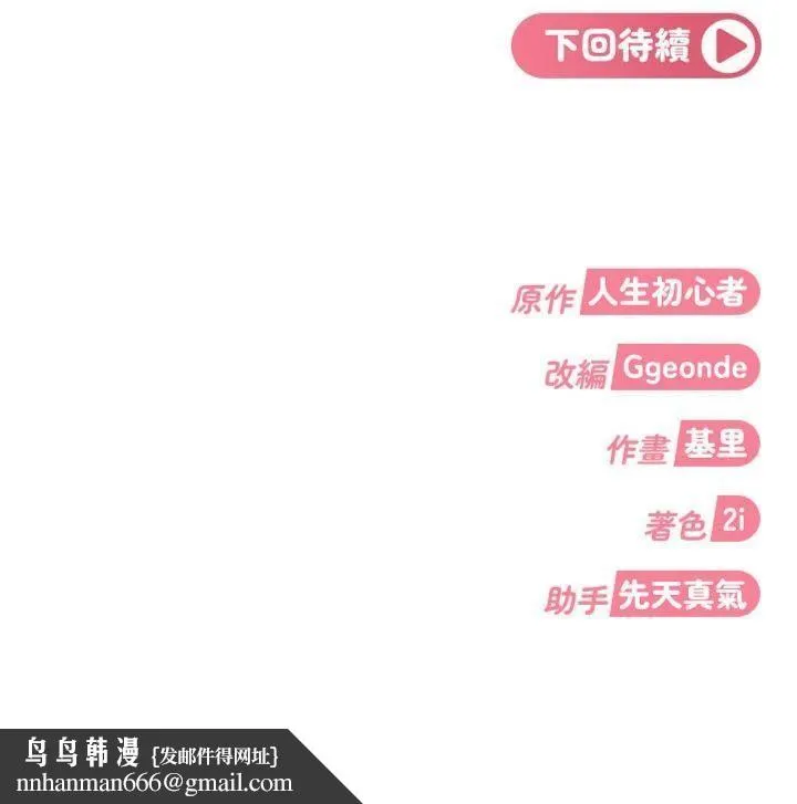 太妹硬闯成人界 第14話-你是不是想對我壞壞? 第208页